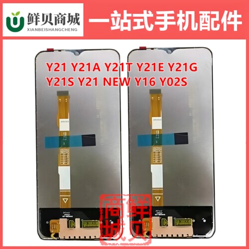 适用于VIVO Y21 A Y21T Y21E Y21G S NEW Y16 Y02S Y54S 总成屏幕