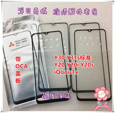 适用于VIVO Y30 Y31s标准 Y20 Y21 Y20 i s Y12S Y54S 盖板带OCA