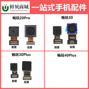 适用于华为畅玩 20pro 30 30plus 40plus P 摄像头前后置照相头