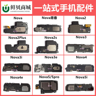 适用华为 Nova 2 4 2Plus 2s 3 3i 3e 4e 5 5pro 5i 喇叭总成听筒