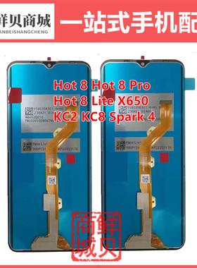 适用于传音Infinix X650 KC2 KC8 Hot8 Pro Lite Spark4 屏幕总成