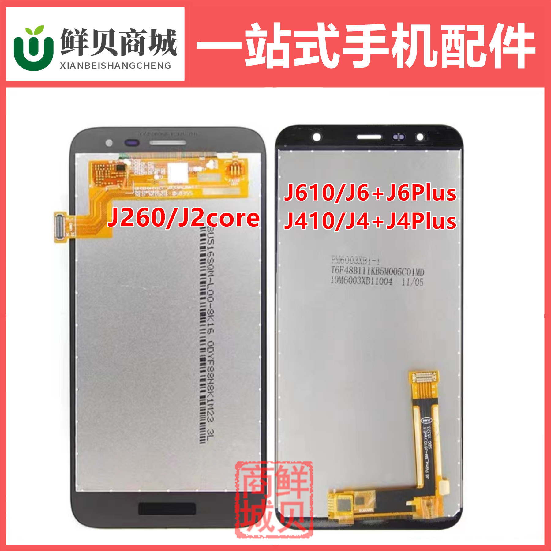 适用于三星 J260 J2core J615 J610 J410 J4 J6 + Plus 屏幕总成