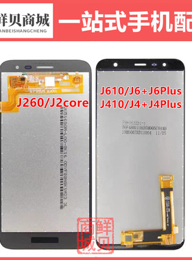 适用于三星 J260 J2core J615 J610 J410 J4 J6 + Plus 屏幕总成
