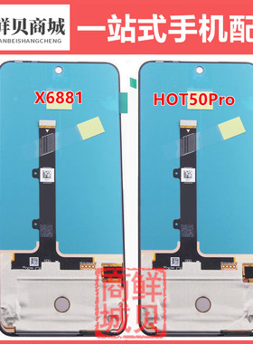适用于传音 Infinix itel X6881 Hot50pro S25 S685LN 屏幕总成