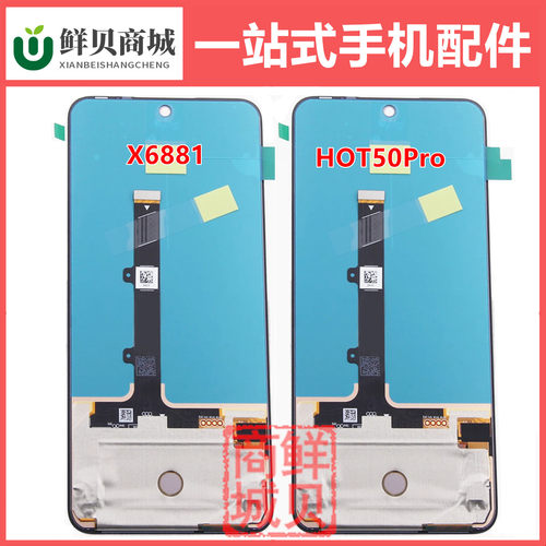 适用于传音 Infinix itel X6881 Hot50pro S25 S685LN 屏幕总成