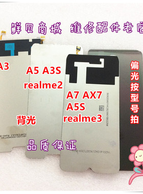 适用于OPPO A3 A5 A3S realme2 A7 AX7 A5S  realme3 F7 背光偏光