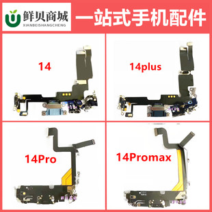 鲜贝适用于 14plus 14pro 尾插排线充电排线 14promax 尾插