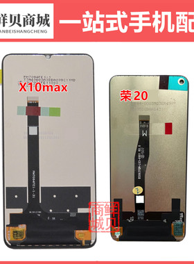 适用于华为 荣耀 20 20s 20Pro Nova5t X10max X30max 屏幕总成