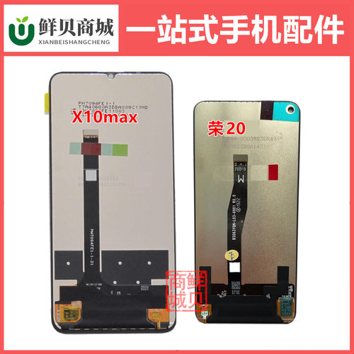 适用于华为 荣耀 20 20s 20Pro Nova5t X10max X30max 屏幕总成