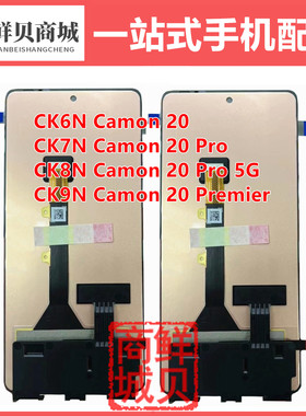 适用于Tecno CK6N CK7N CK8N CK9N Camon20 Pro Premier 屏幕总成