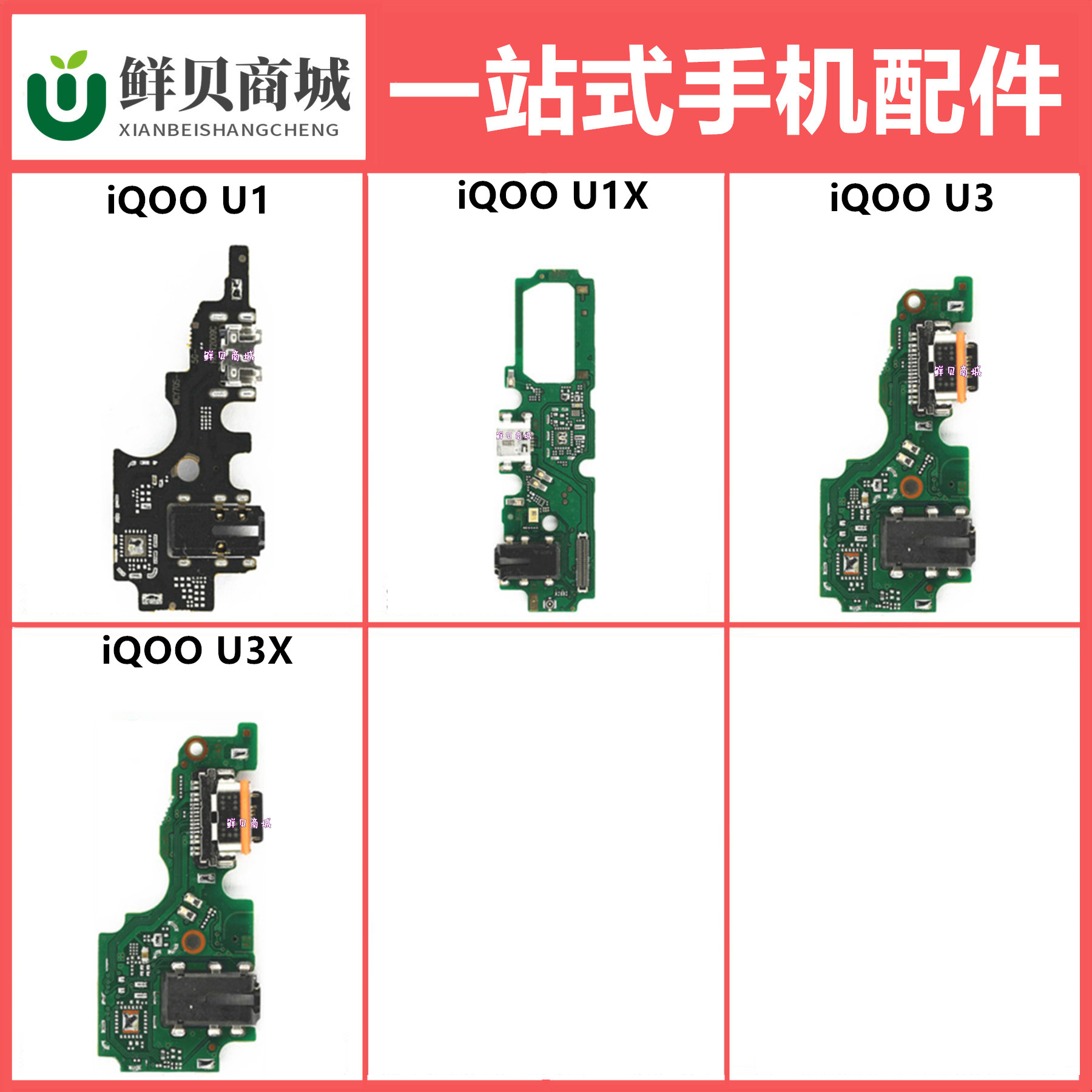鲜贝适用于VIVO iQoo U1 U1X U3 U3X U5 U5X 尾插送话小板排线