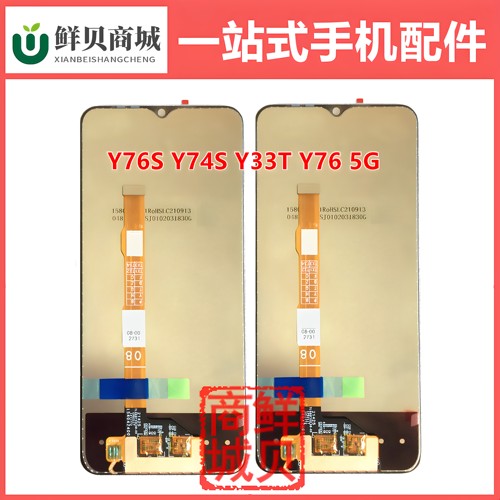 适用于 ViVO Y76S Y74S Y33T Y74 Y76 5G Y33S 液晶屏幕总成