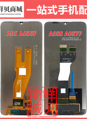 适用于三星 A05 A05S A055F A057F DS LCD 液晶显示屏 屏幕总成