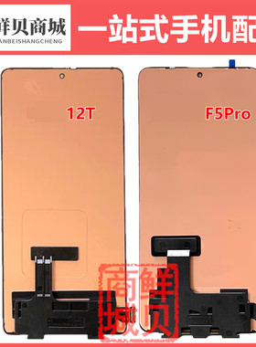 适用于小米 12T 13T 14T Pro POCO F4GT F5 F5Pro 液晶屏幕总成