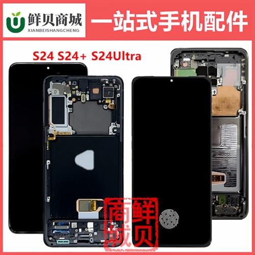 适用于三星 S24 S25 + Plus U Ultra LCD 液晶显示 屏幕总成