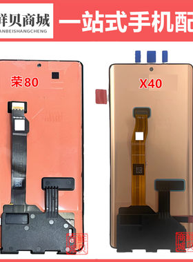 适用于华为荣耀 X40 50 60 70 80 90 SE Pro P GT 液晶屏幕总成