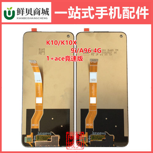 适用于OPPO K10 K10X oneplus 1+ace 竞速版 LCD 屏幕总成