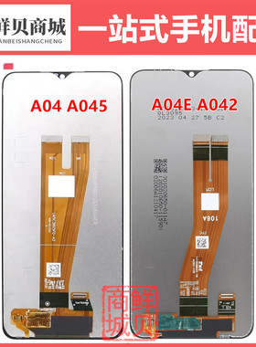 适用于三星 A04 A045 A04E A042 F E045 F04 屏幕总成 液晶显示屏