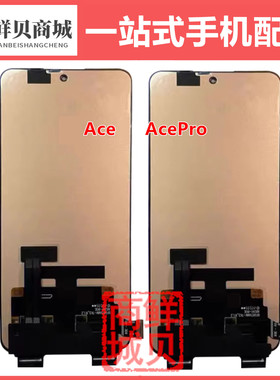 适用于一加 OnePlus 1+ Ace  AcePro 10T 10R 液晶 屏幕总成