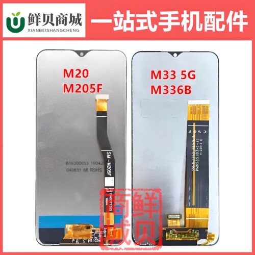 适用于三星 M20 M205F M33 5G M336B LCD 屏幕总成 液晶显示屏