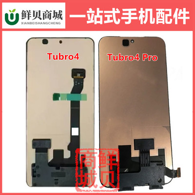 适用于小米 Turbo3 Turbo4 Turbo4Pro 屏幕总成