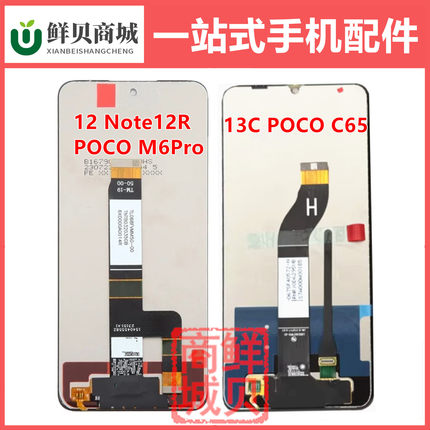 适用于红米 12 13 13C Note 12R 13R POCO M6Pro C65 M6 屏幕总成