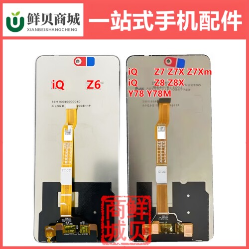 适用于ViVO Y35+ M+ Y55T iQOO Z6 Z7 Z8 Y78 X XM M I 屏幕总成