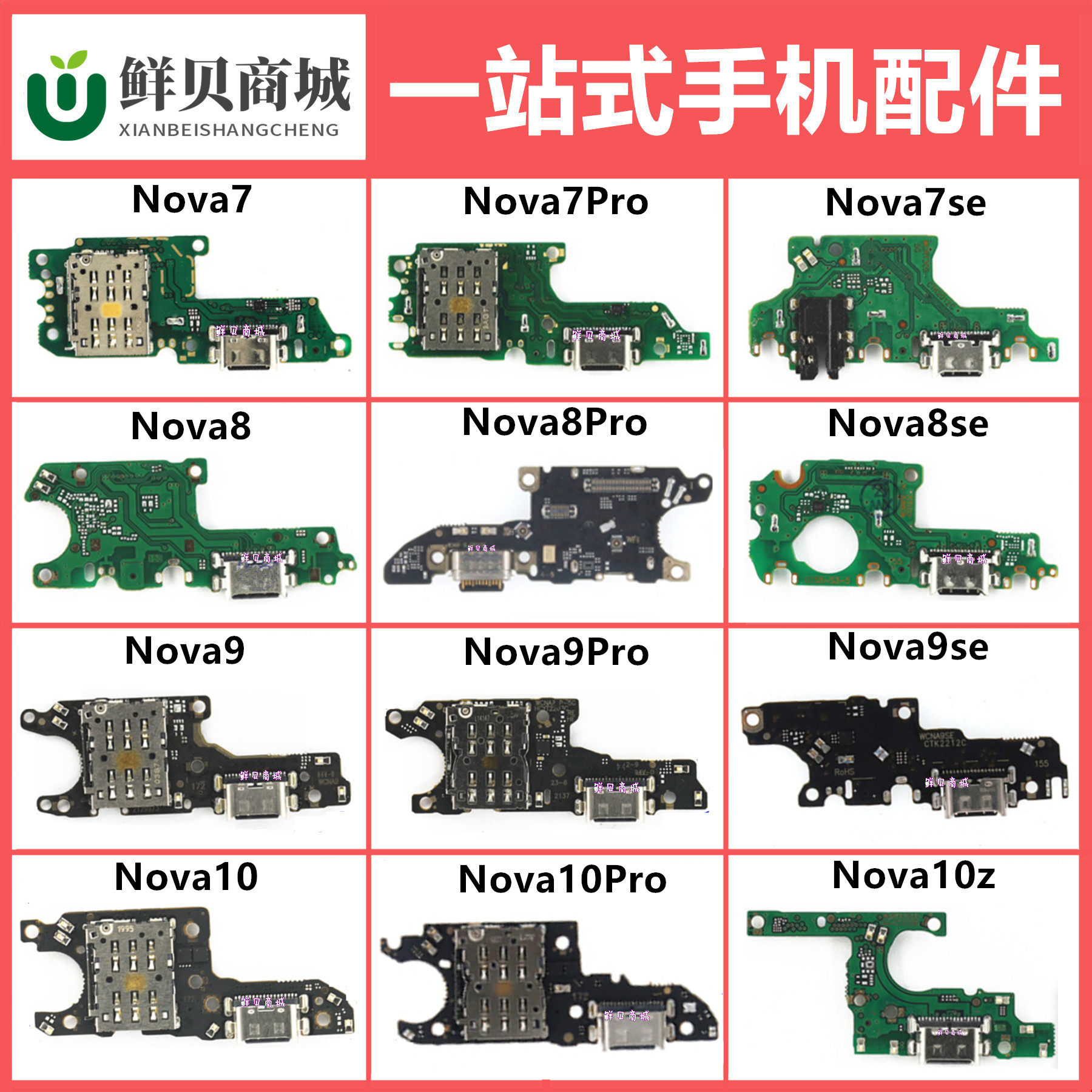 适用于华为 Nova 7 8 9 10 se Pro 10z 卡座卡槽送话尾插小板排线