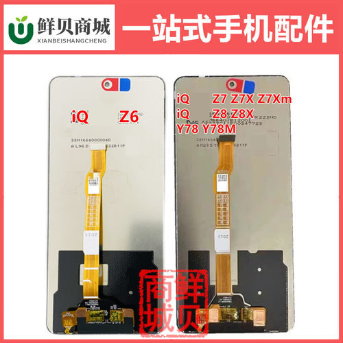 适用于ViVO Y35+ M+ Y55T iQOO Z6 Z7 Z8 Y78 X XM M I 屏幕总成