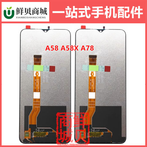 适用于OPPO A58 A58X A78 A1X A2X A2M 5G 液晶 屏幕总成