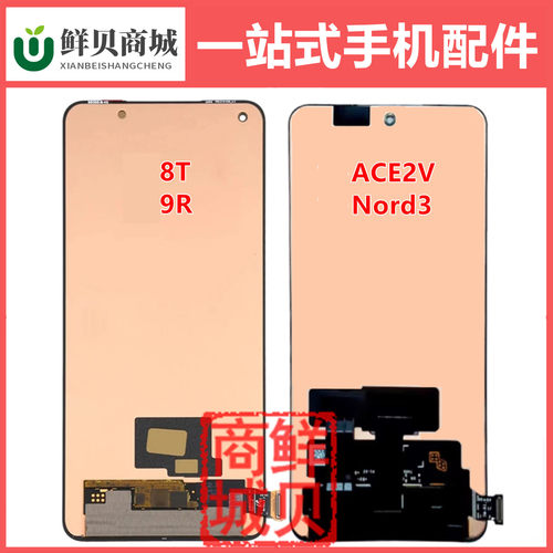 适用于 OnePlus 一加 1+ 8T 9 9R T ACE 2V Nord3 显示屏幕总成