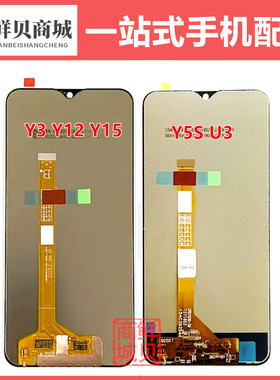 适用于VIVO Y5S U3 Z5i Y3 s U3X Y11 Y12 Y15 Y17 Y19 屏幕总成