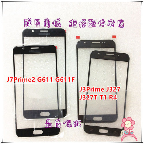 适用于三星J3prime J7prime2 G611 F J327 T T1 R4盖板 玻璃外屏