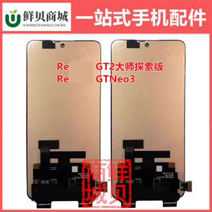 适用于OPPO Reno8Pro+ 真我Realme GT2大师探索 GT Neo3 屏幕总成