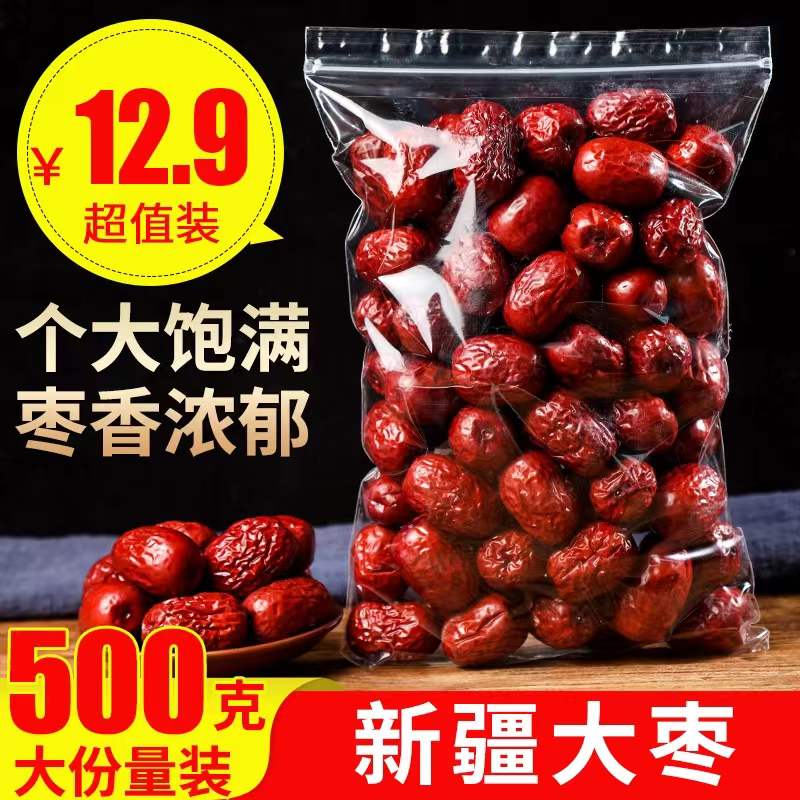 新疆红枣若羌灰枣500克包邮散装有核干货红枣干