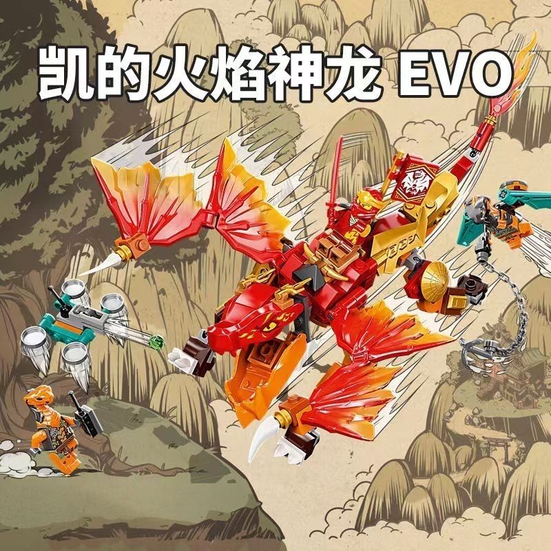 幻影忍者凯的火焰神龙EVO人仔60015儿童礼物积木玩具礼物71762