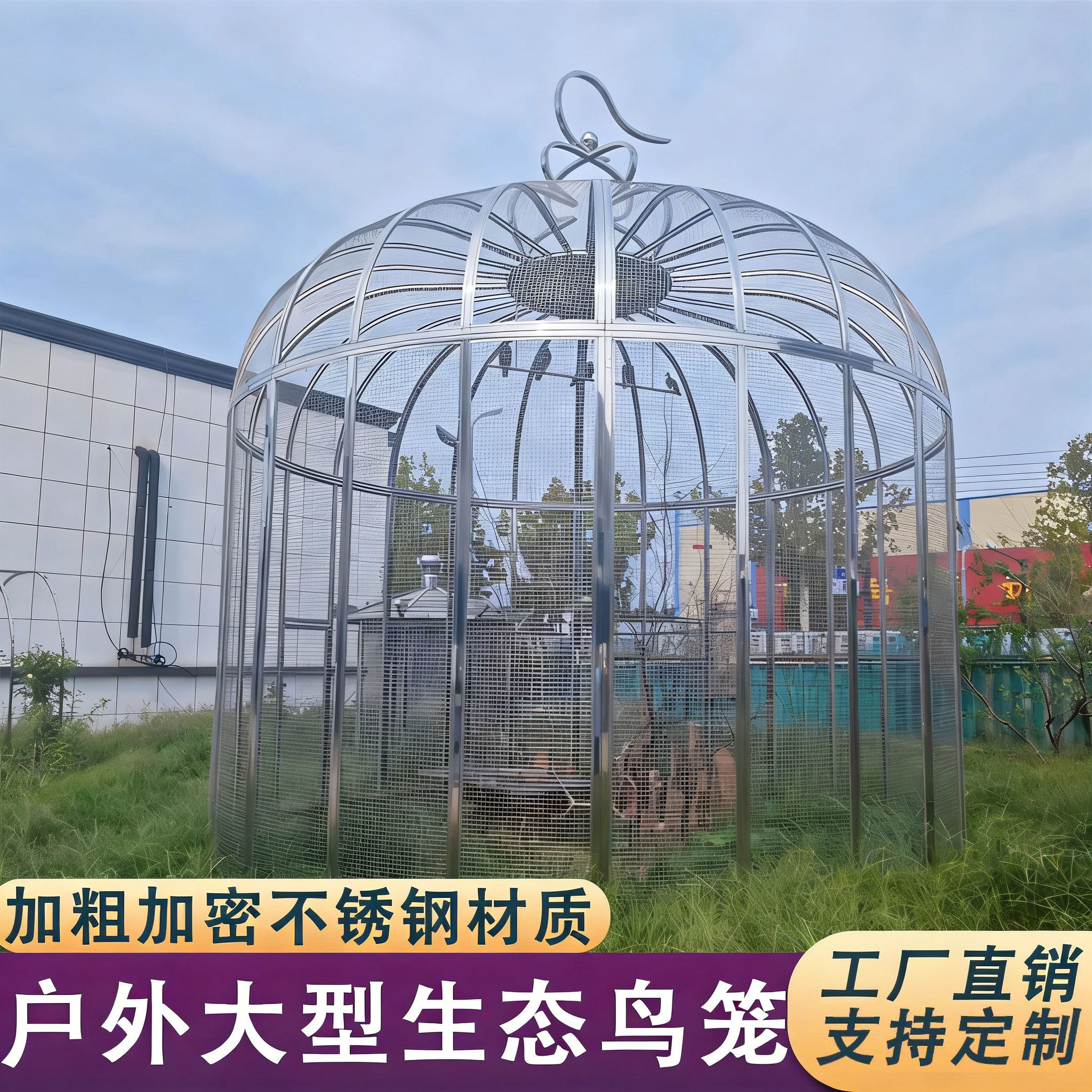 大牛不锈钢网格生态鹦鹉孔雀笼大