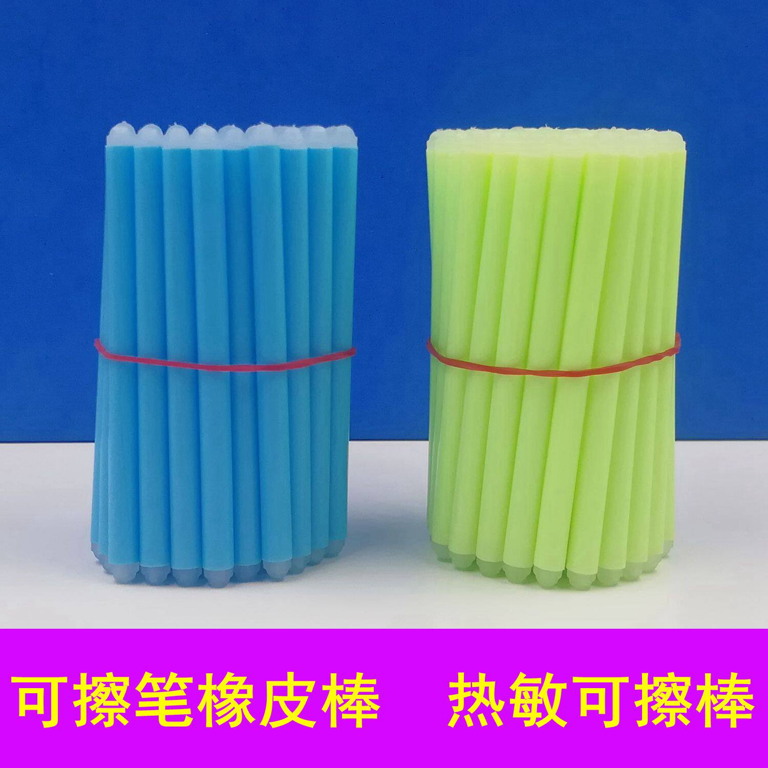 可擦笔可擦笔芯橡皮棒热敏可擦棒