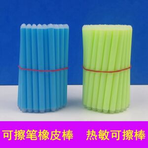可擦笔可擦笔芯橡皮棒热敏可擦棒