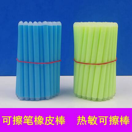 可擦笔橡皮棒热敏可擦棒摩擦棒小学生可擦中性笔/笔芯适用橡皮擦