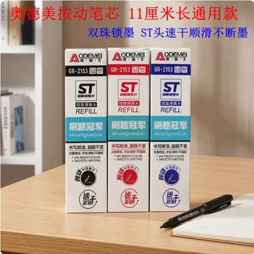 不可擦ST头0.5速干按动笔芯通用