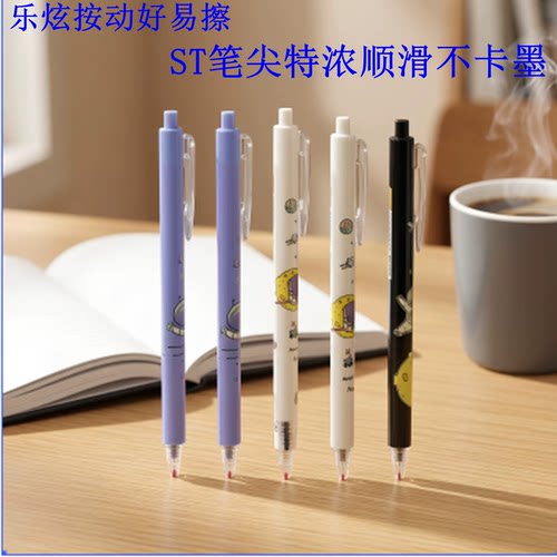 乐炫小学生按动可擦笔0.5mm