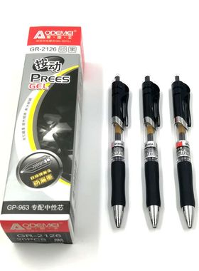 奥德美按动中性笔/笔芯0.5mm黑色子弹头按压式中性笔笔芯学生办公