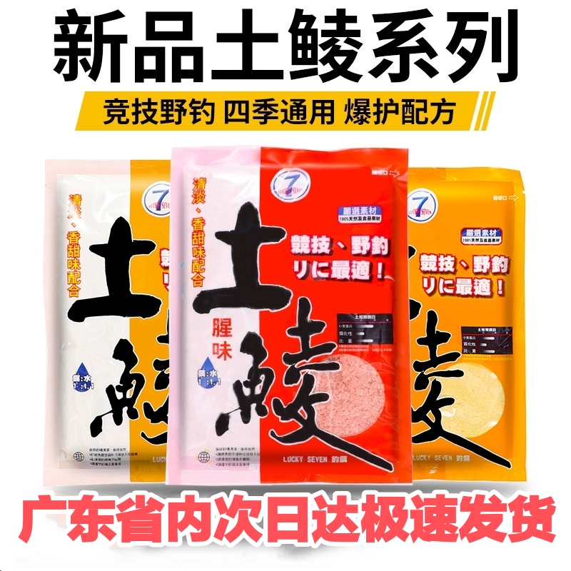 台湾幸运7土鲮鲮鱼鱼饵饵料专攻鲮鱼香味腥味奶香花生香鱼饵130克 户外/登山/野营/旅行用品 活饵/谷麦饵等饵料 原图主图