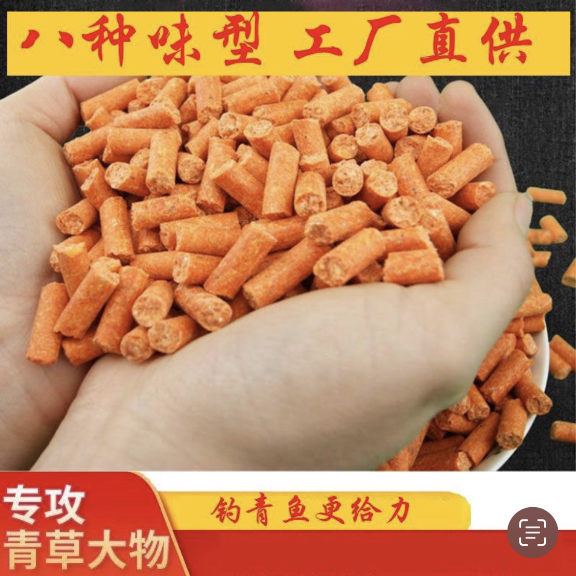 散装青鱼颗粒草鱼逍遥青猎青巨物黑坑黑皖窝料饵赛道战青重窝鱼饵