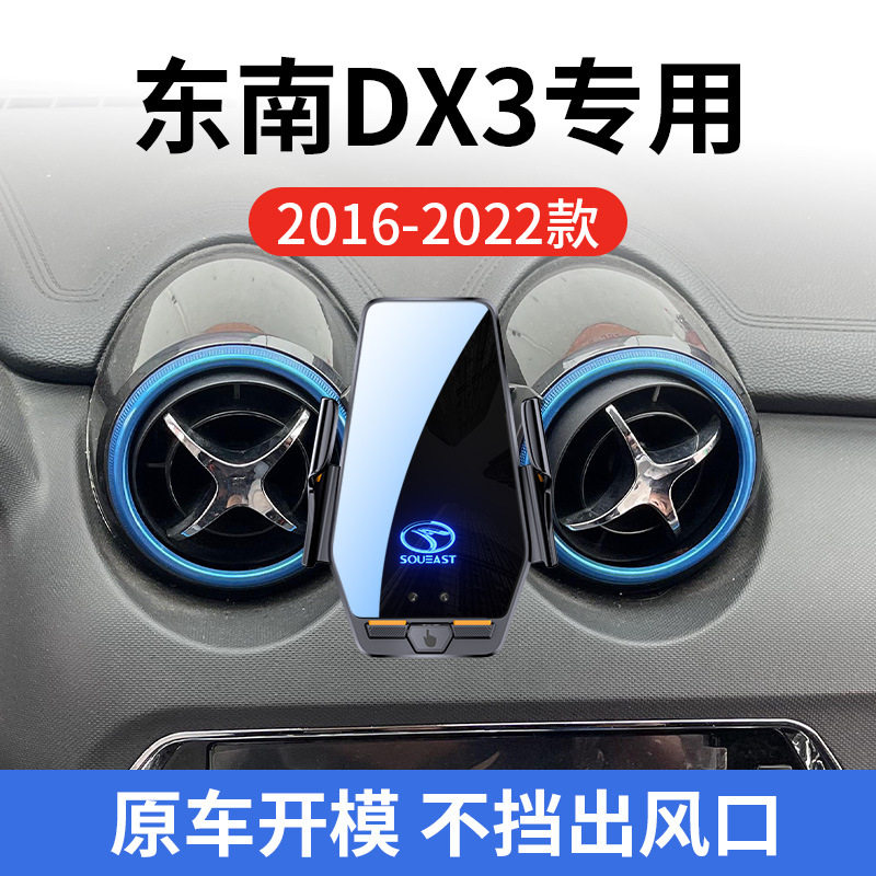 东南DX3专用车载无线充支架16-22款智能红外感应充电导航手机支架