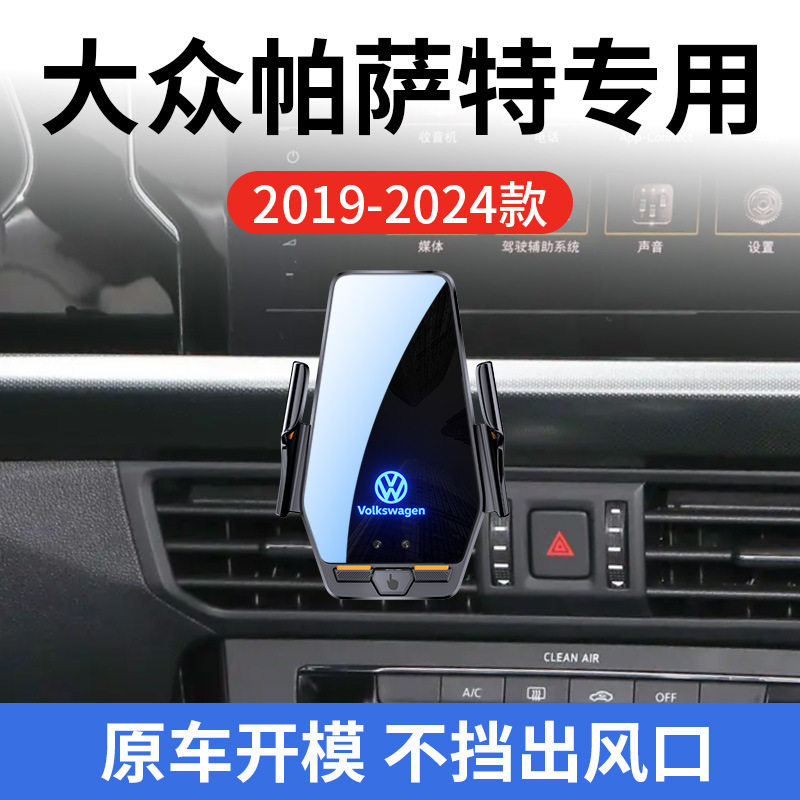 大众帕萨特专用车载无线充支架