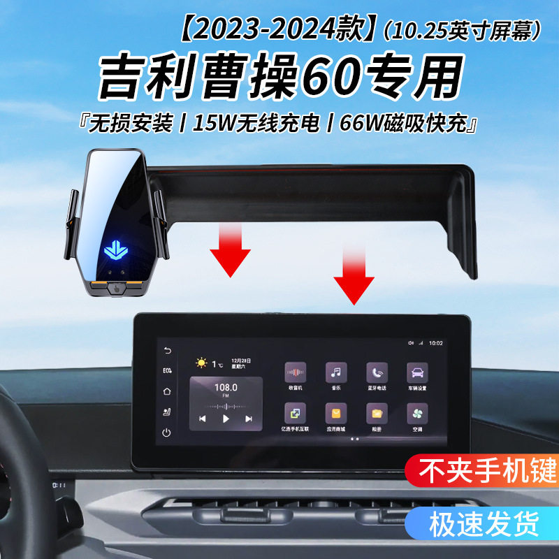 吉利曹操60专用无线充电支架2023年智能红外感应充电导航手机支架 - 实物图