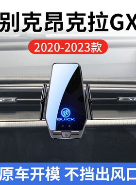 别克昂克拉GX专用车载无线充架
