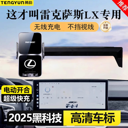 适用于2025款雷克萨斯LX手机车载